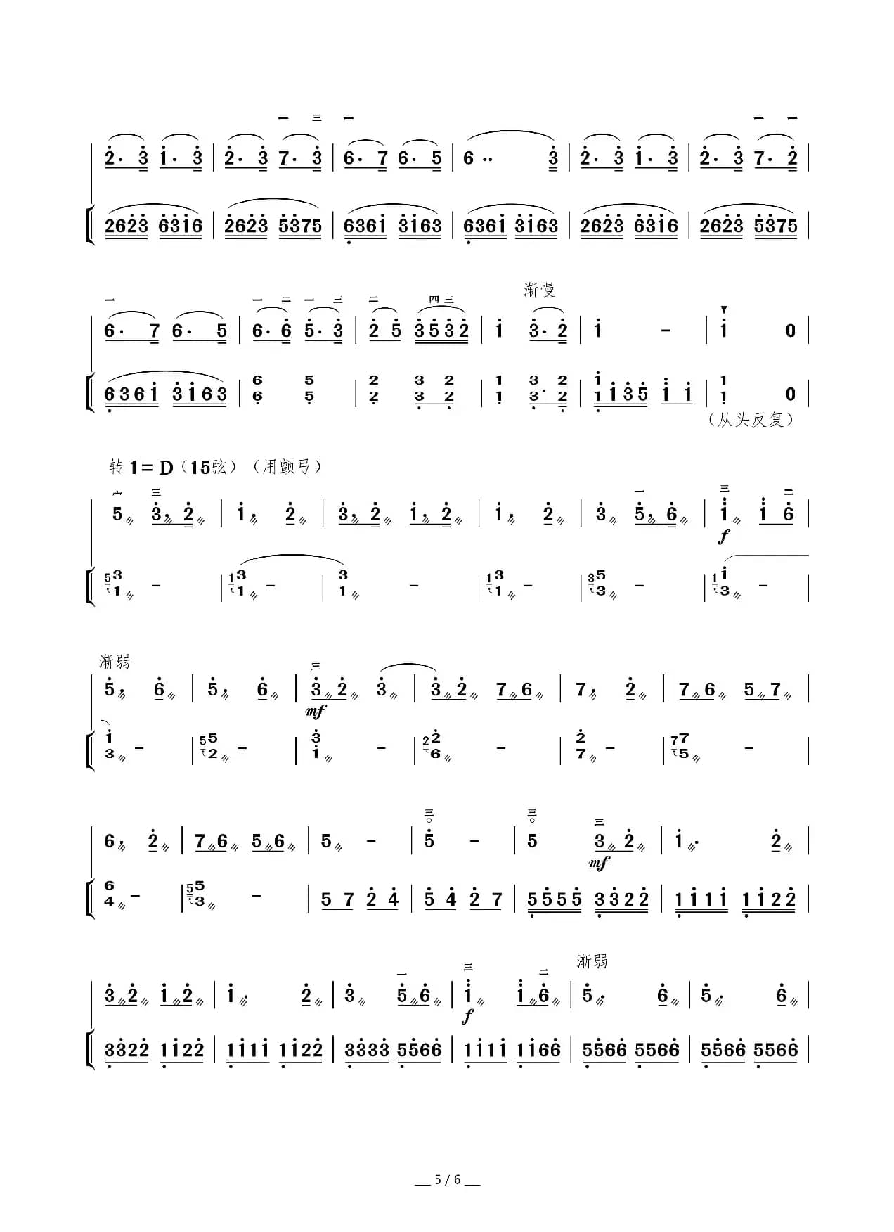 光明行（二胡曲）