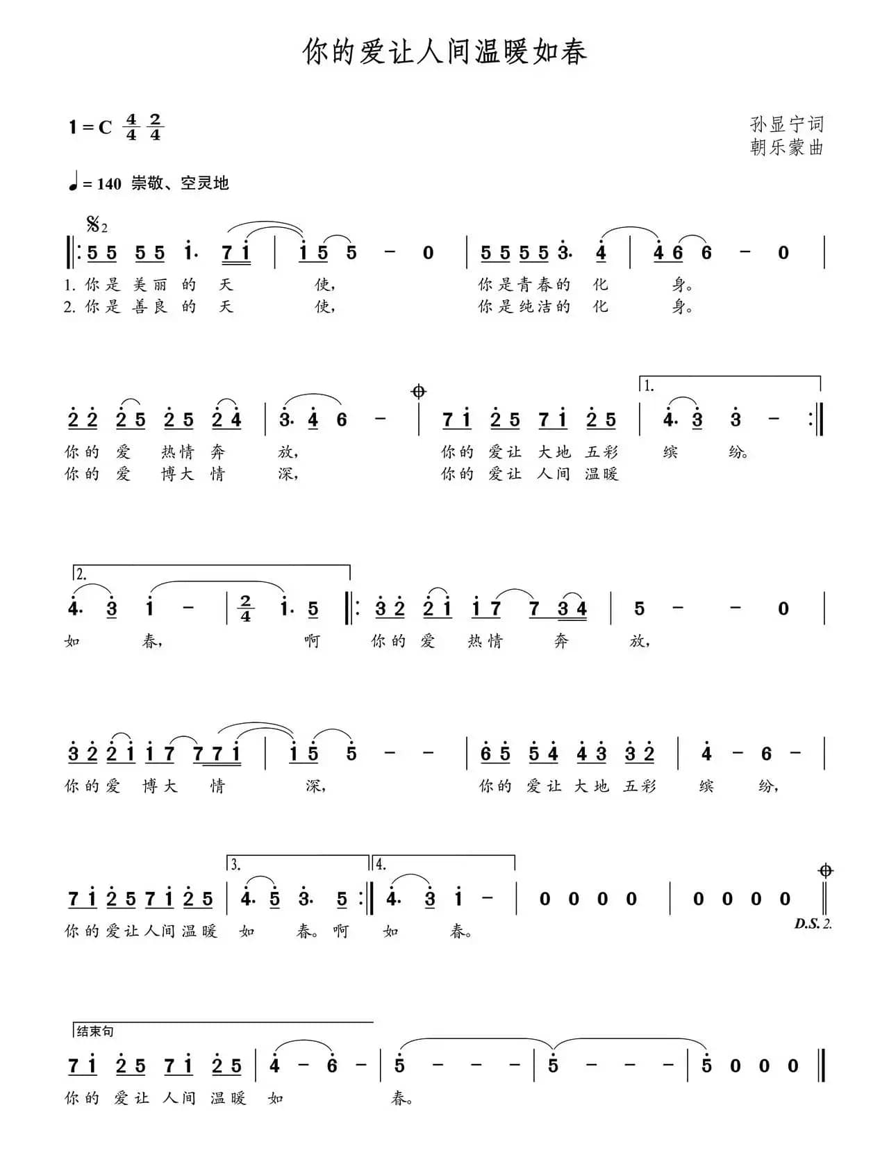 你的爱让人间温暖如春（朝乐蒙曲）