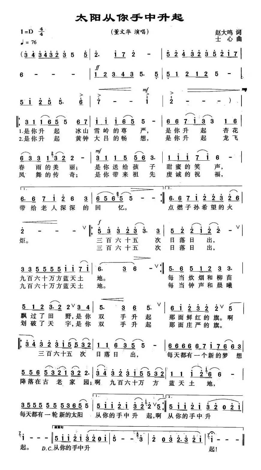 太阳从你手中升起