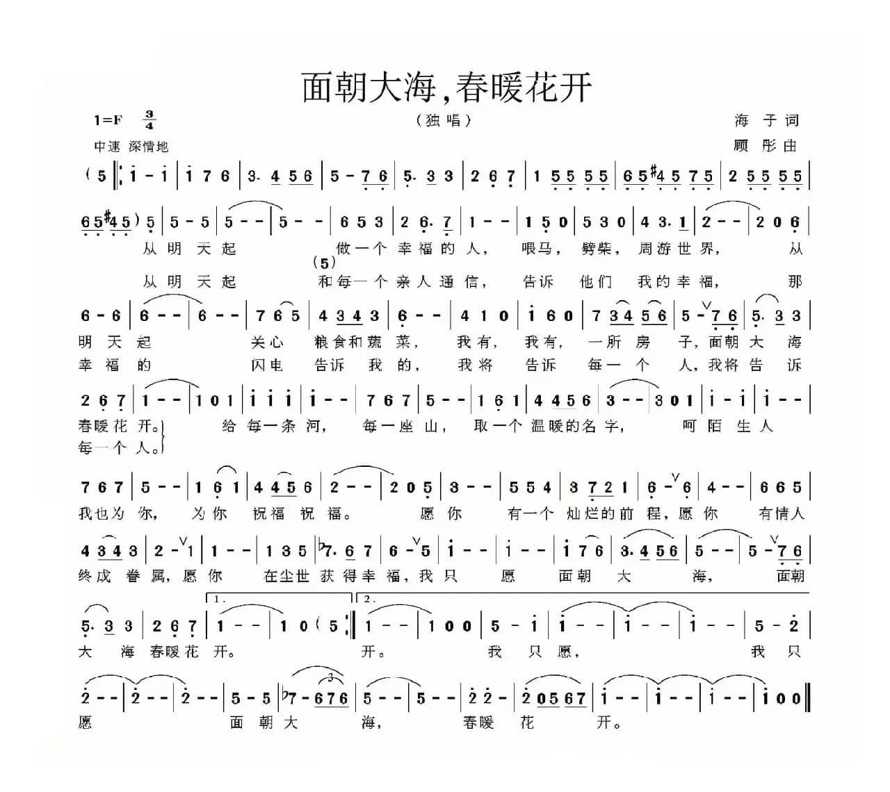 面朝大海，春暖花开