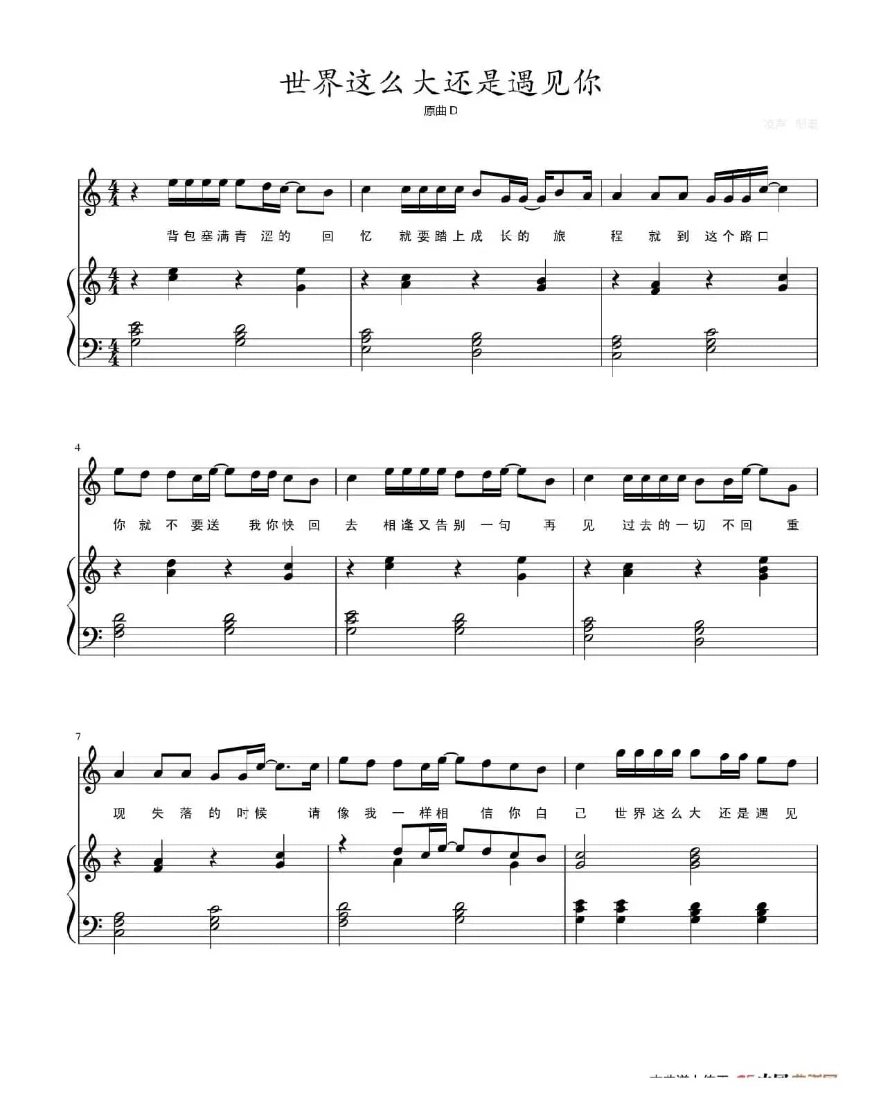 世界这么大还是遇见你（弹唱谱）
