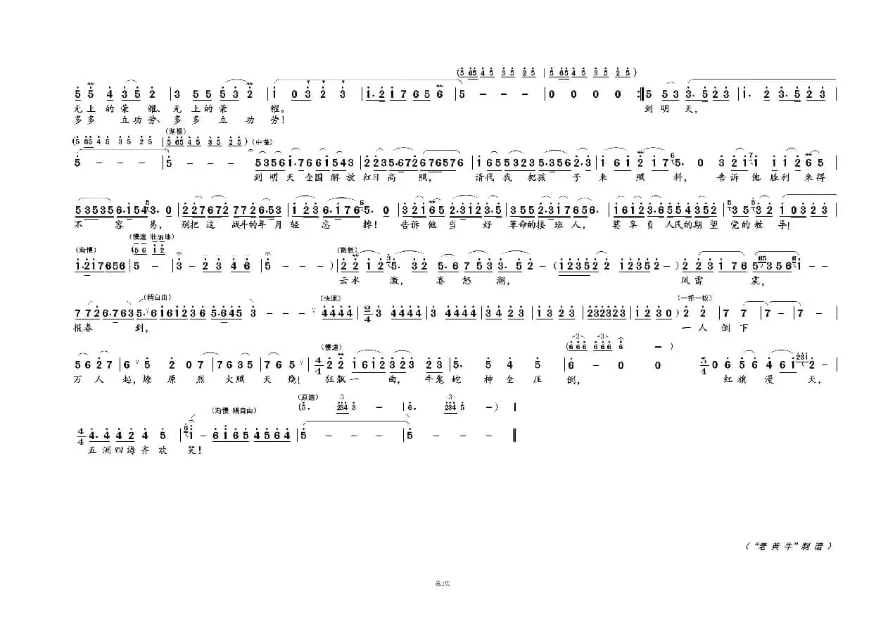 五洲人民齐欢笑②（歌剧选曲）