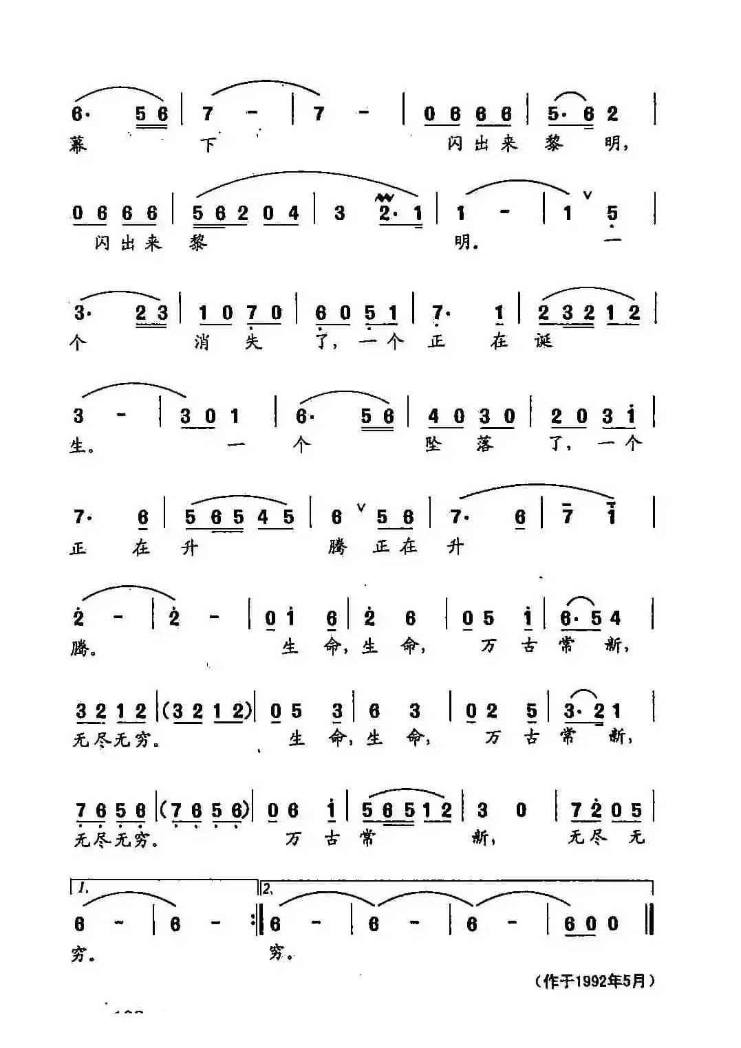 田光歌曲选-76生命