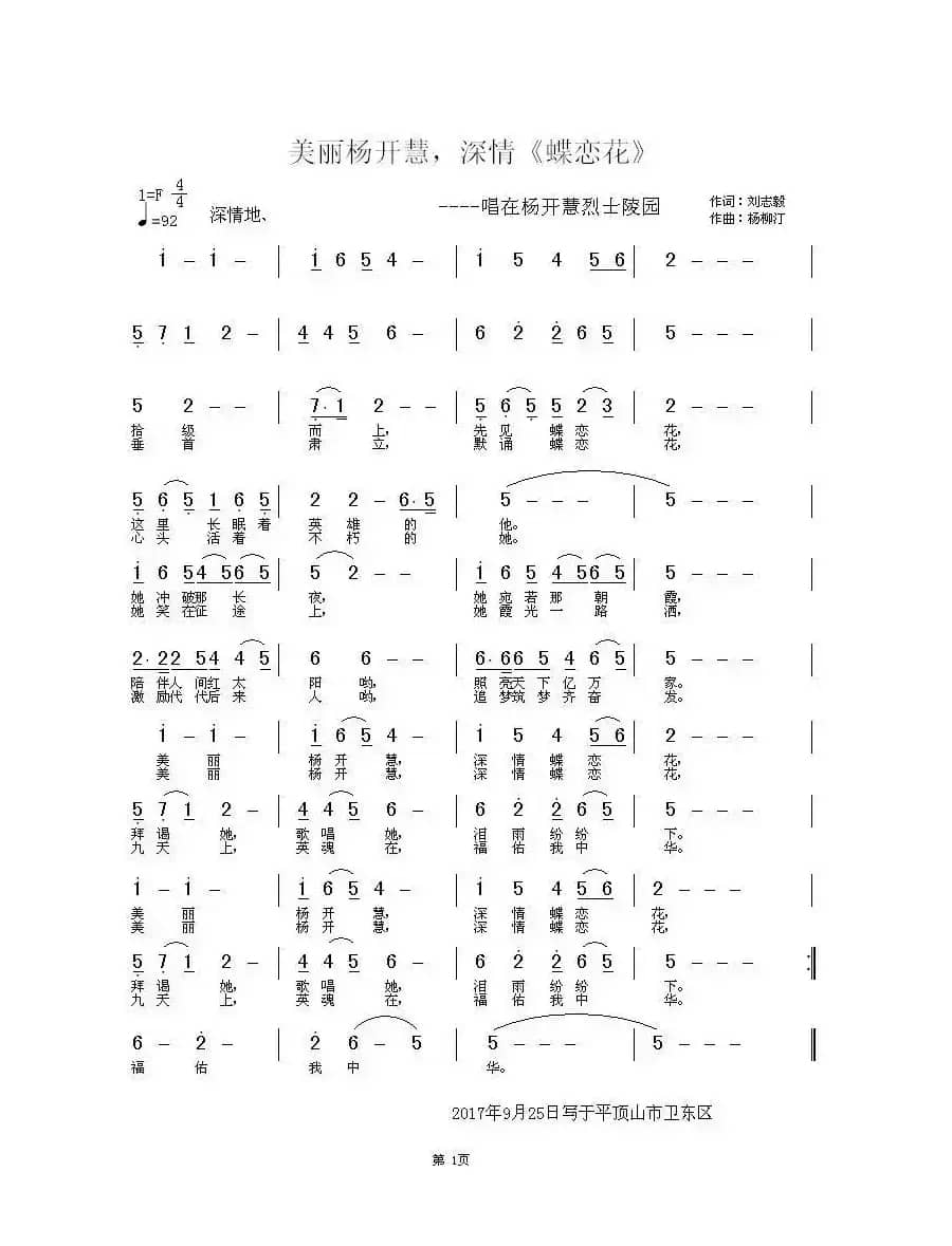美丽杨开慧深情蝶恋花