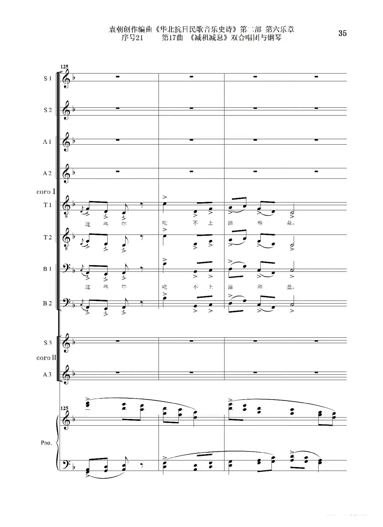 序号21第17曲《减租减息》双合唱团与钢琴