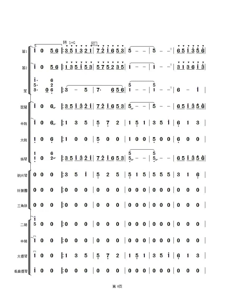 马兰花开（民乐小合奏总谱）