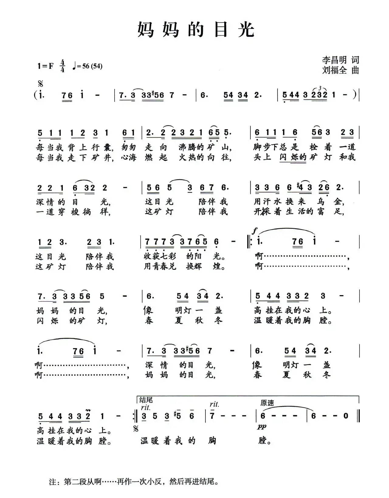 妈妈的目光（李昌明词 刘福全曲）