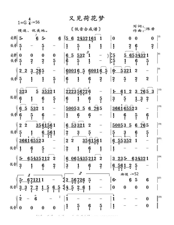 又见荷花梦（低音合成谱）