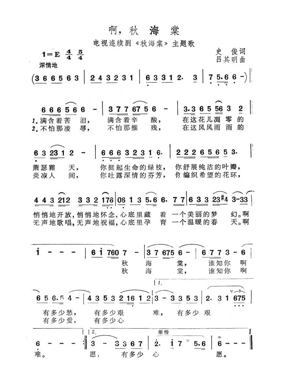 啊！秋海棠（电视连续剧《秋海棠》主题歌）