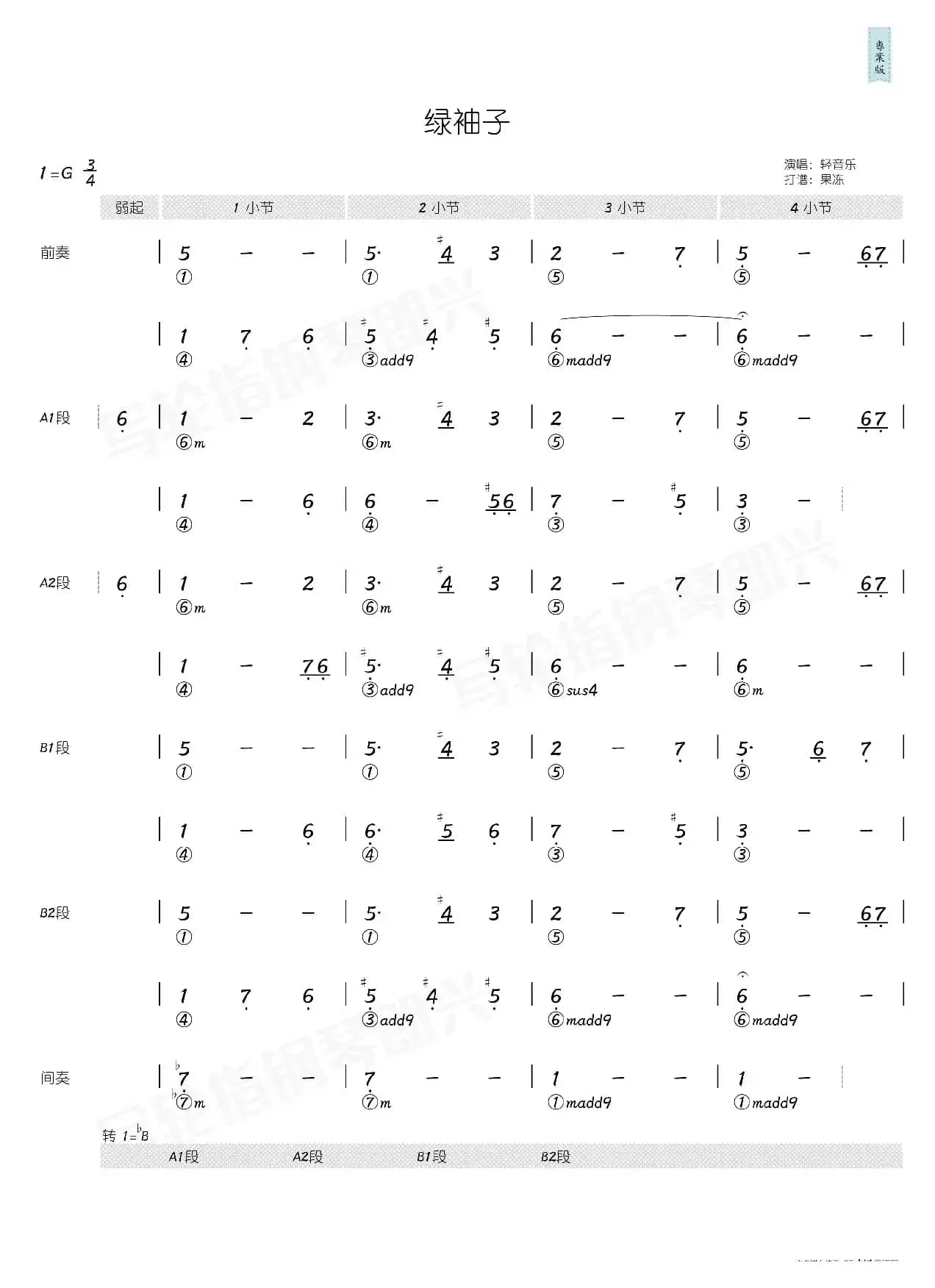 绿袖子（简和谱）