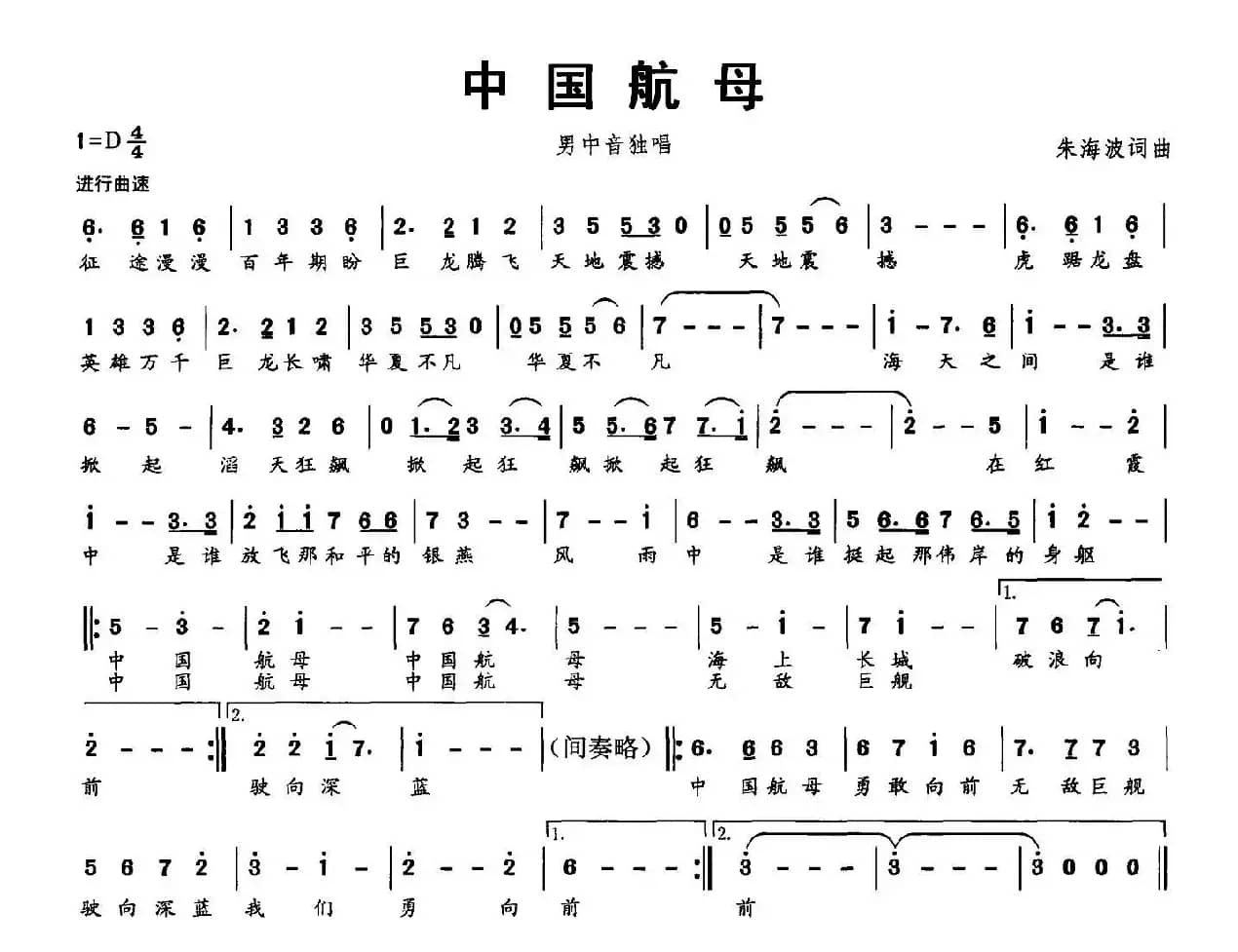 中国航母（朱海波 词曲）