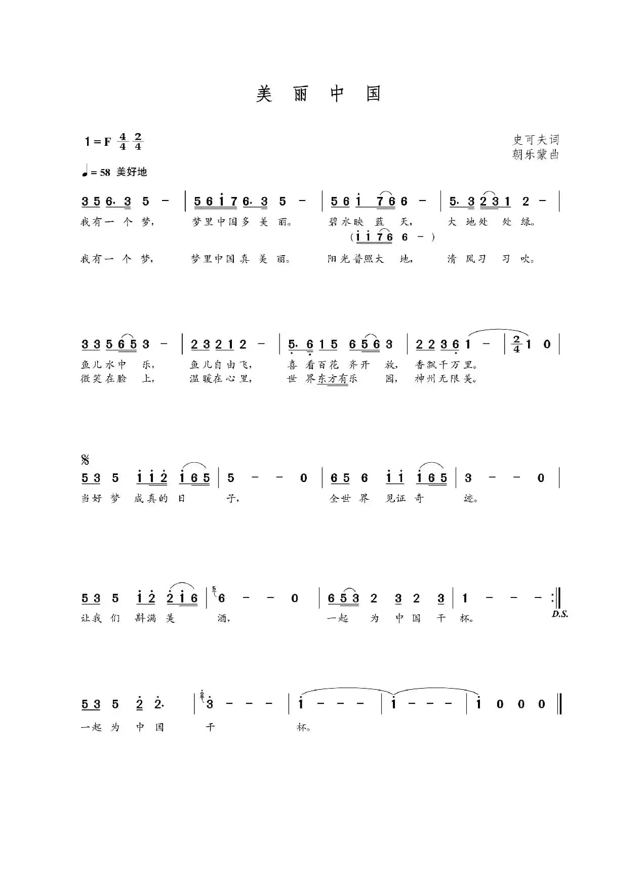 美丽中国（史可夫词 朝乐蒙曲）