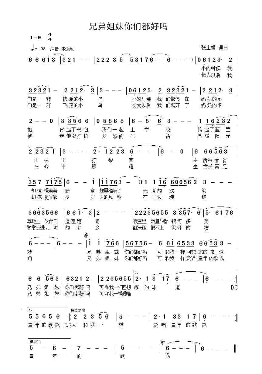 兄弟姐妹你们都好吗（又名：小的时候）