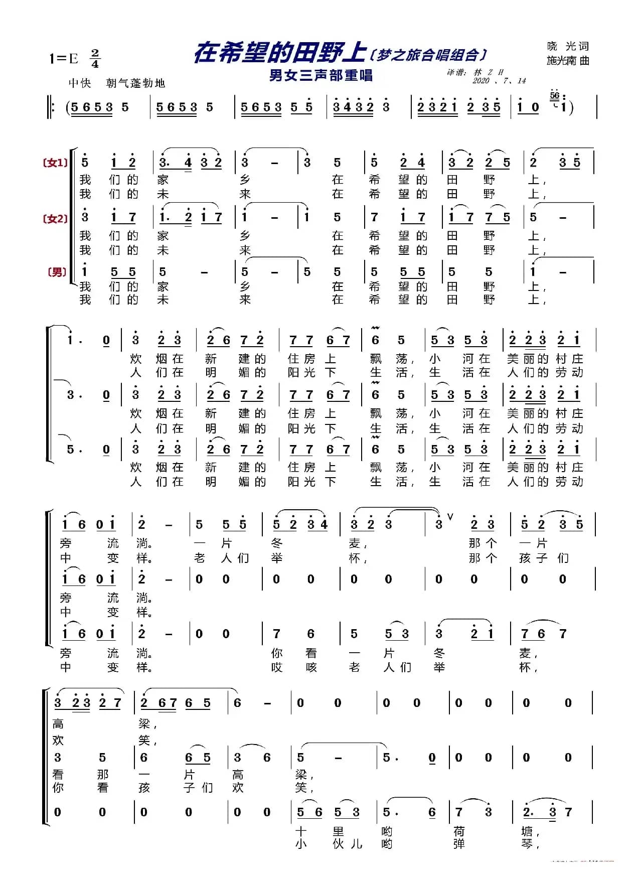 在希望的田野上〔梦之旅合唱组合〕（男女三声部重唱）