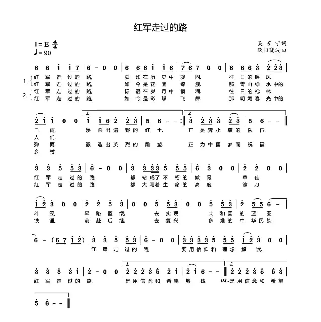 红军走过的路（吴苏宁词 欧阳晓波曲）