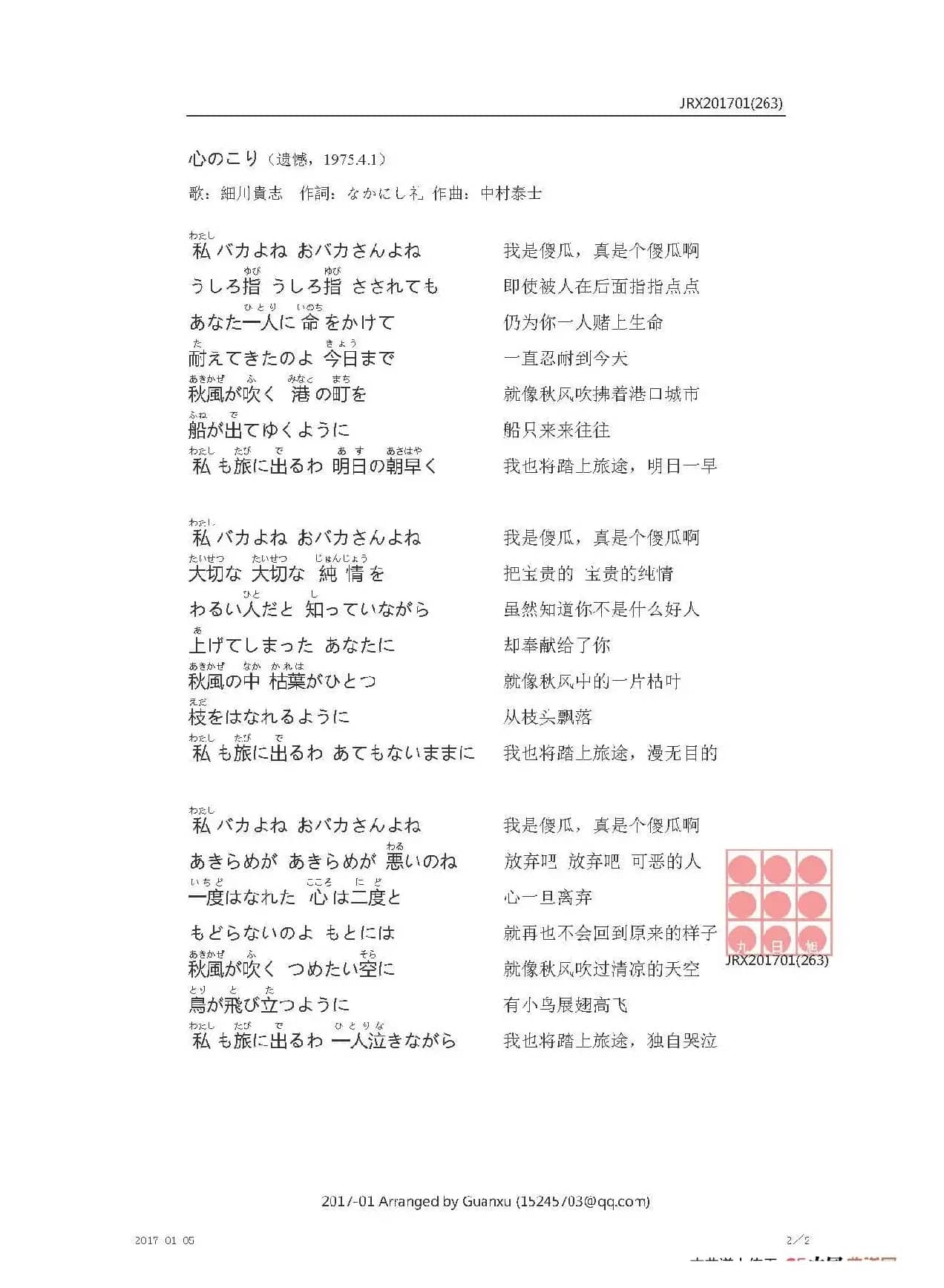 【日】心のこり（遗憾）