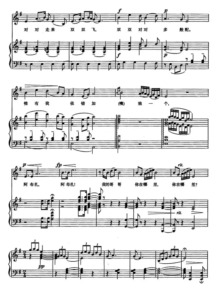 单等着阿布扎来到我身旁（歌剧《草原之歌》选曲、正谱）