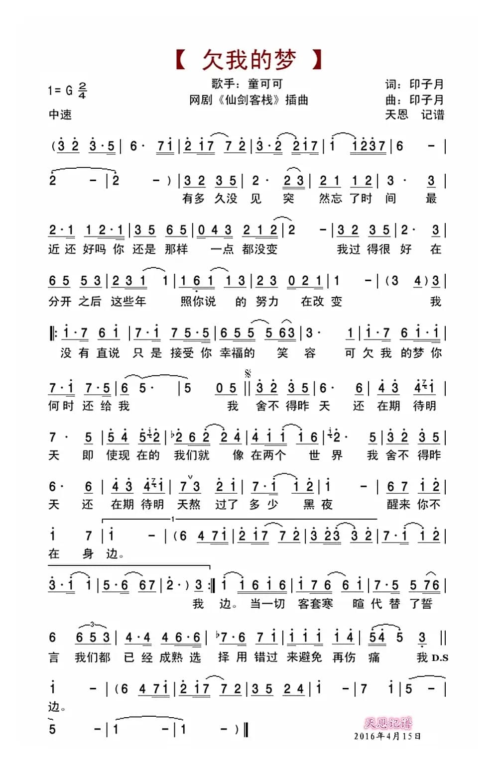 欠我的梦（网剧《仙剑客栈》插曲）