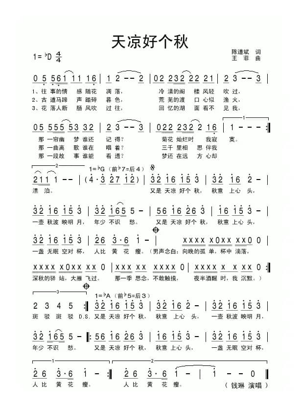 天凉好个秋（陈道斌词 王菲曲）