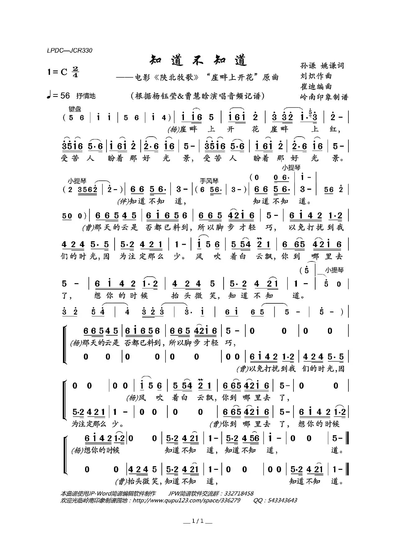知道不知道（电影《陕北牧歌》“崖畔上开花”原曲）
