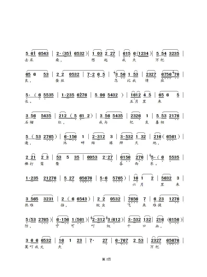 十二月花名（锡剧《孟姜女》选段）