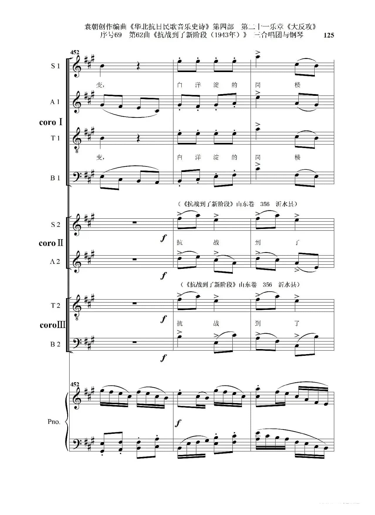 序号69第62曲《抗战到了新阶段（1943年）》三合唱团与钢琴