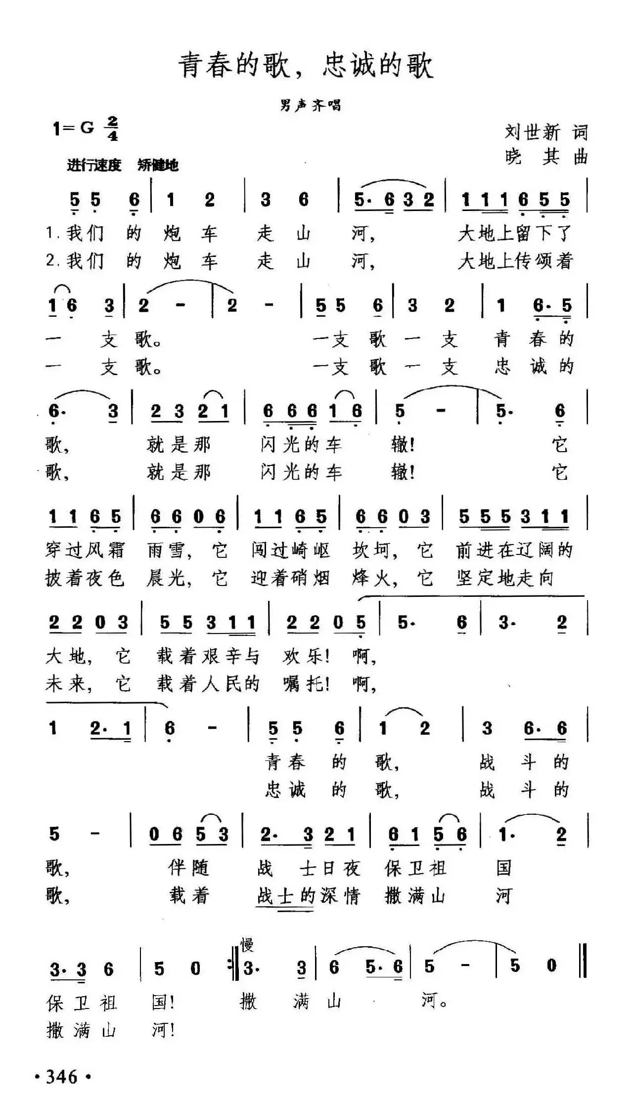 青春的歌，忠诚的歌