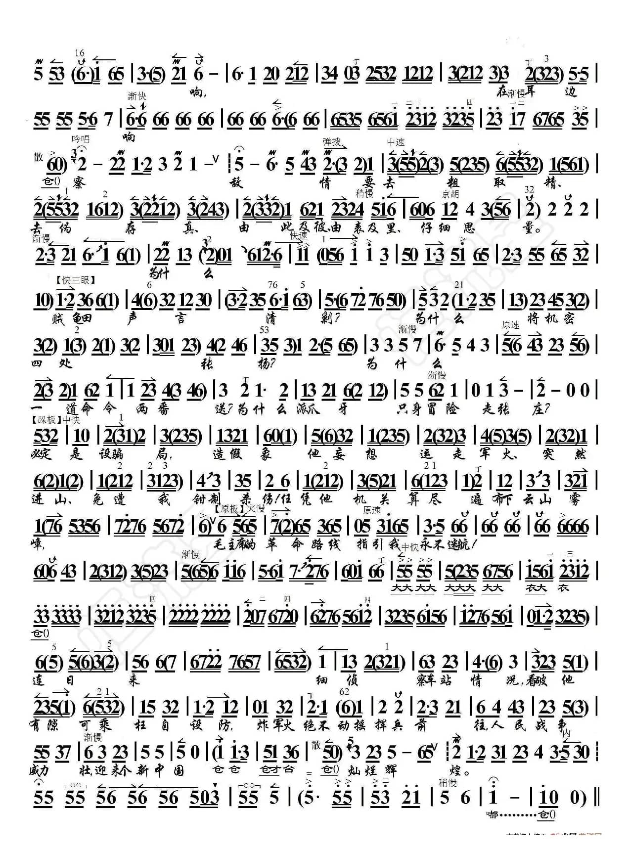 平原作战·毛主席的革命路线指引我永不迷航（京胡伴奏谱）