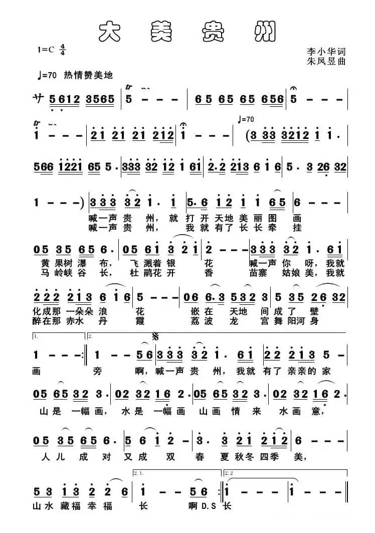 大美贵州（李小华词 朱凤昱曲）