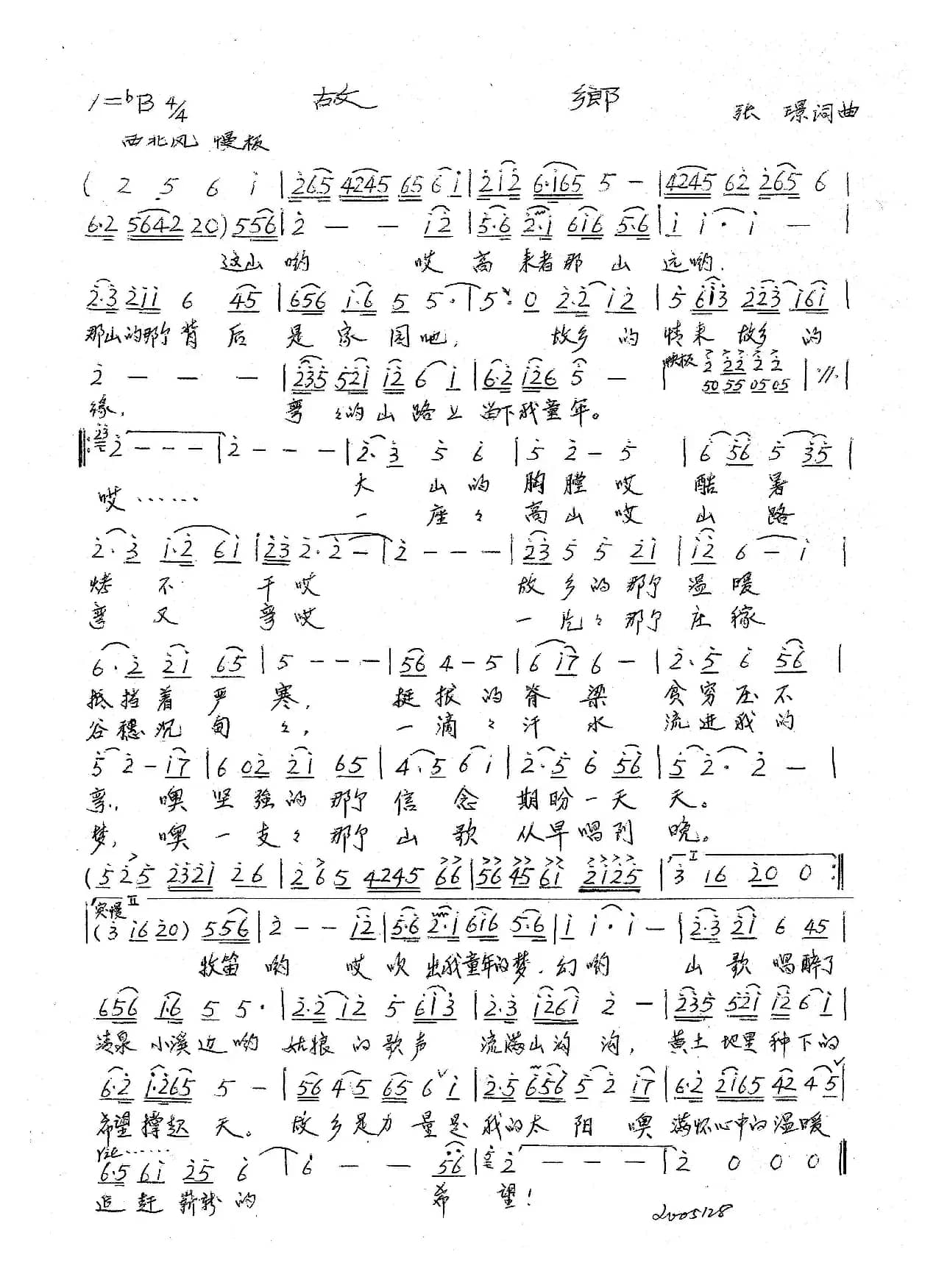 故乡（张璟 词曲）