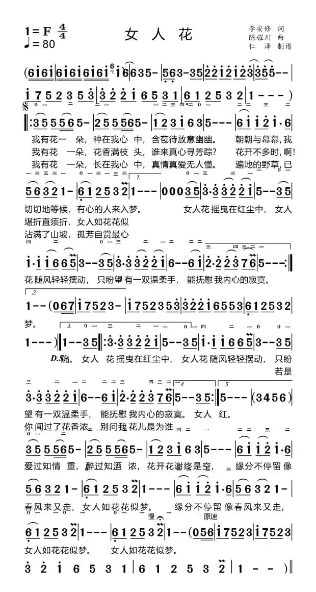 女人花（适合手机）