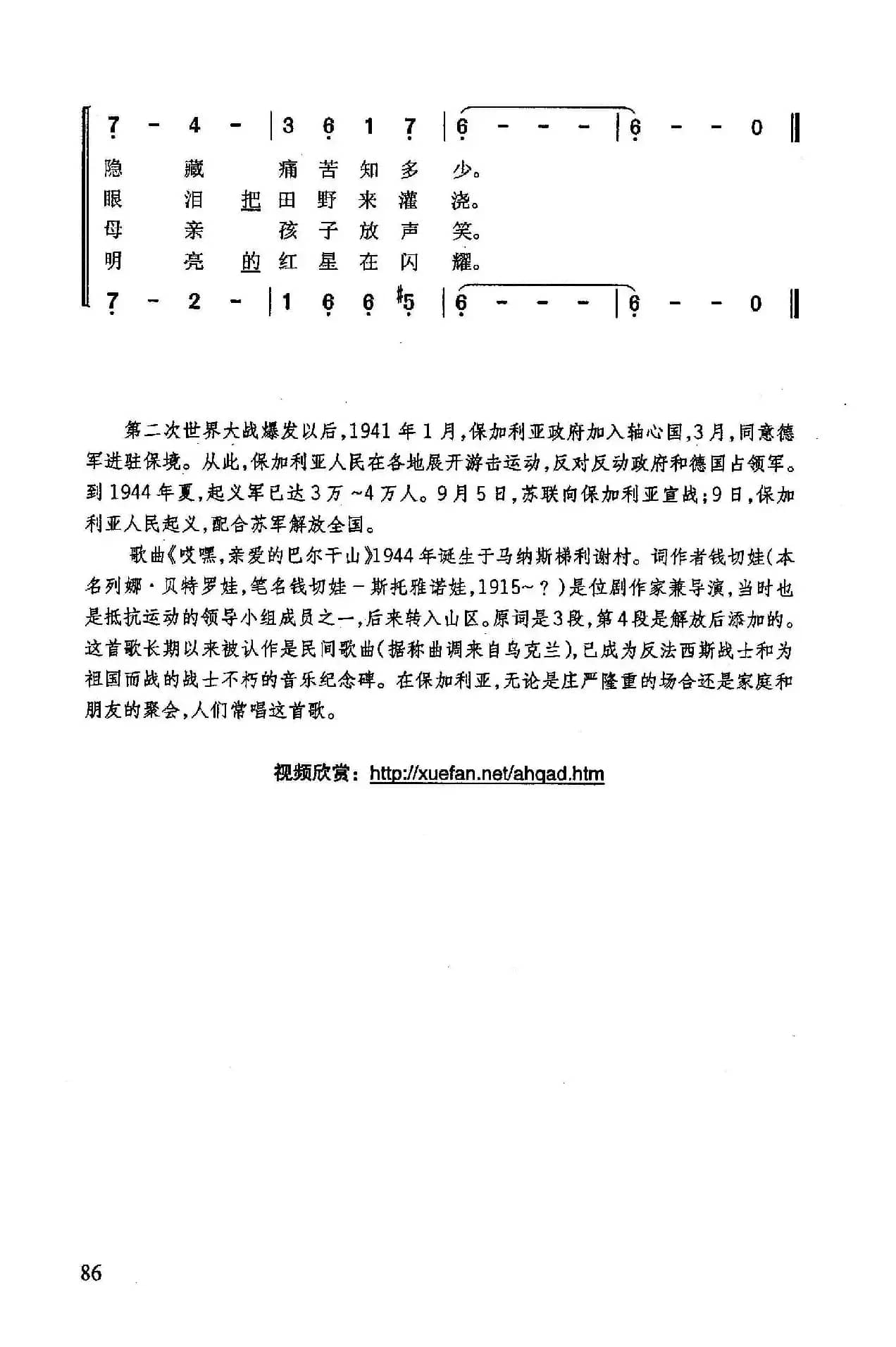 ​哎嘿，亲爱的巴尔干山（保加利亚歌曲）