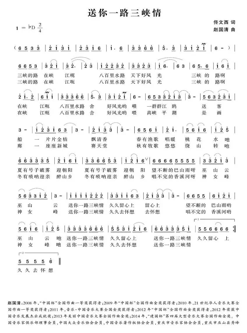 送你一路三峡情（版本二）
