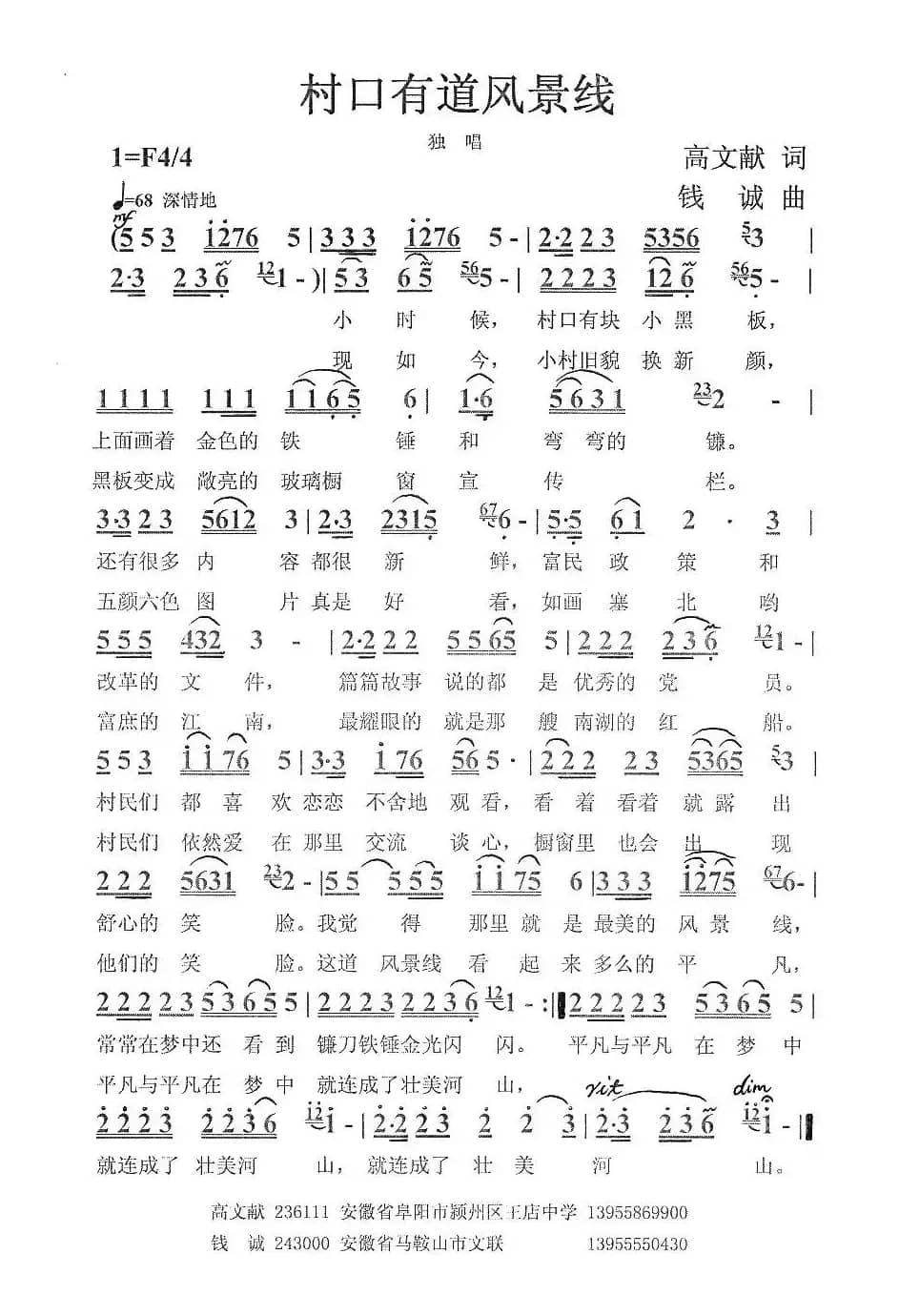 村口有道风景线