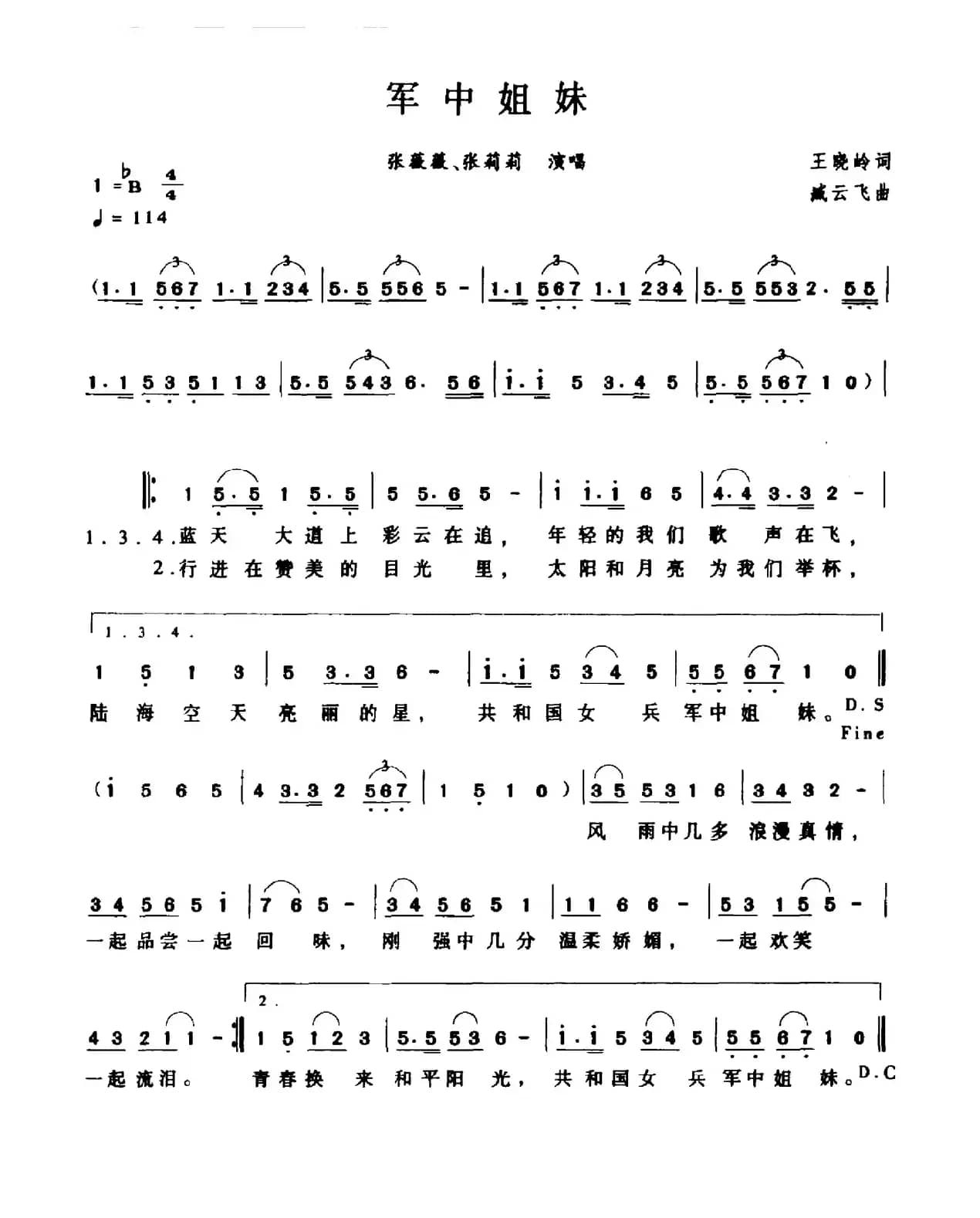 军中姐妹(王晓岭词 臧云飞曲)