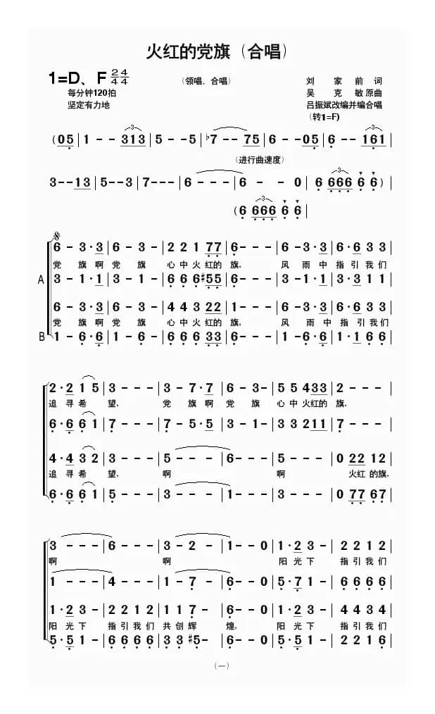 火红的党旗（合唱）