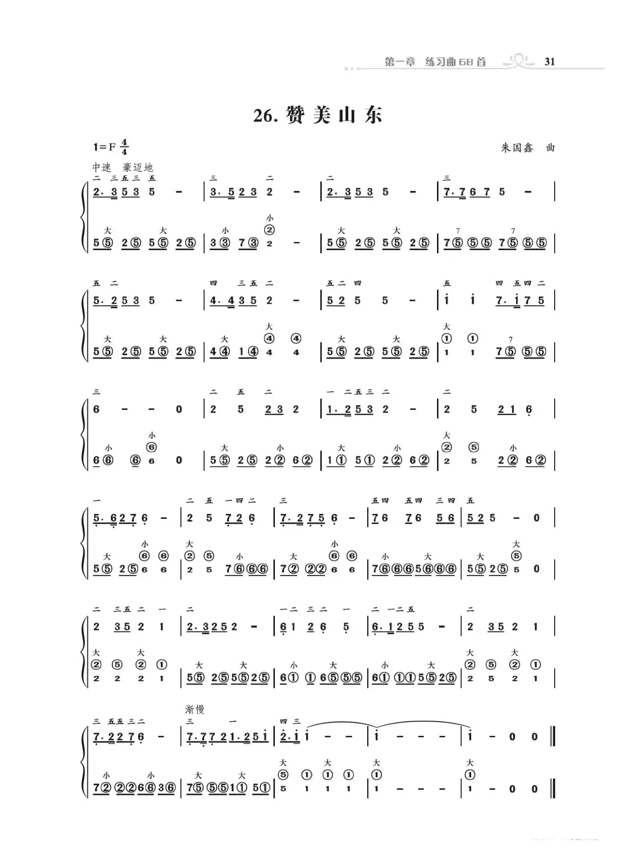 手风琴基础训练（朱国鑫编著）