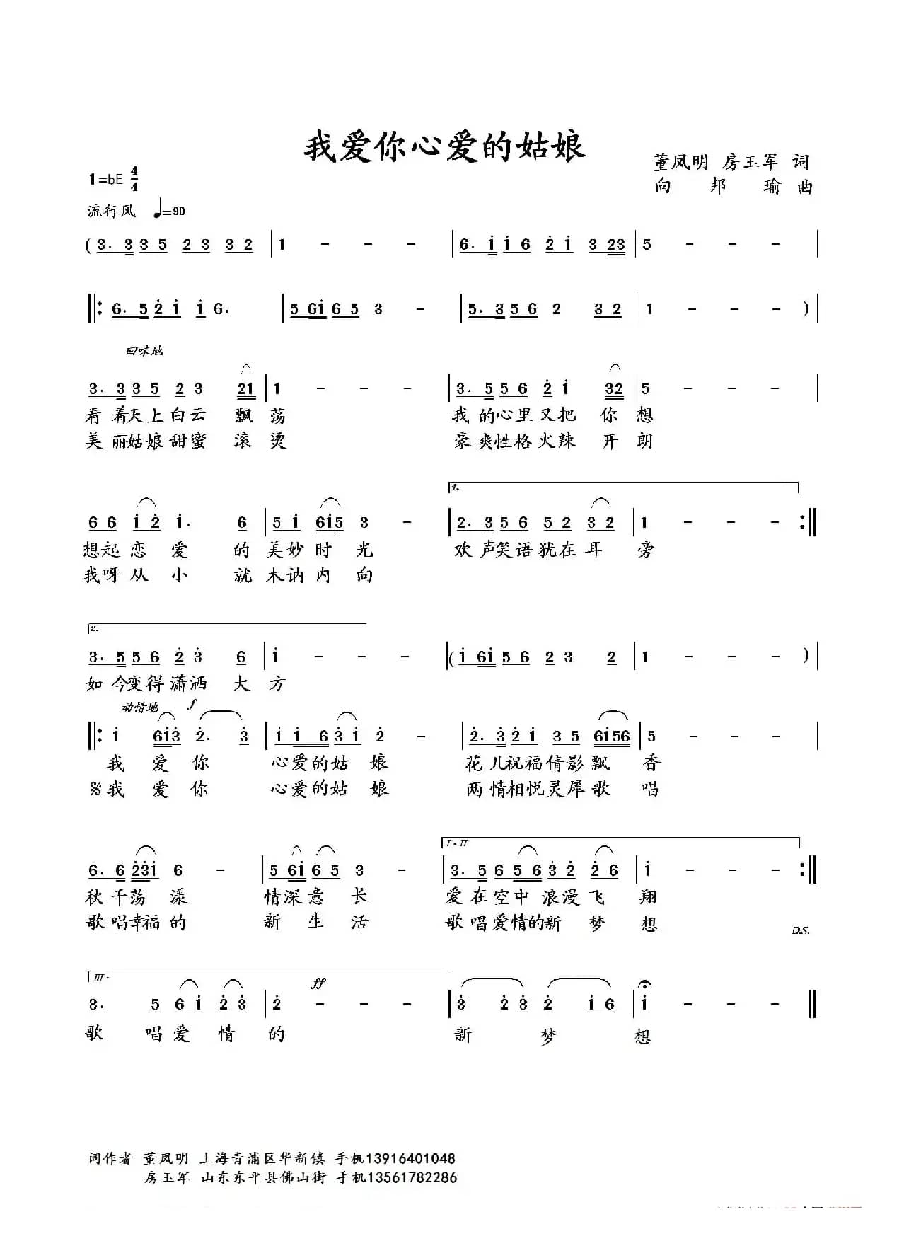 我爱你心爱的姑娘