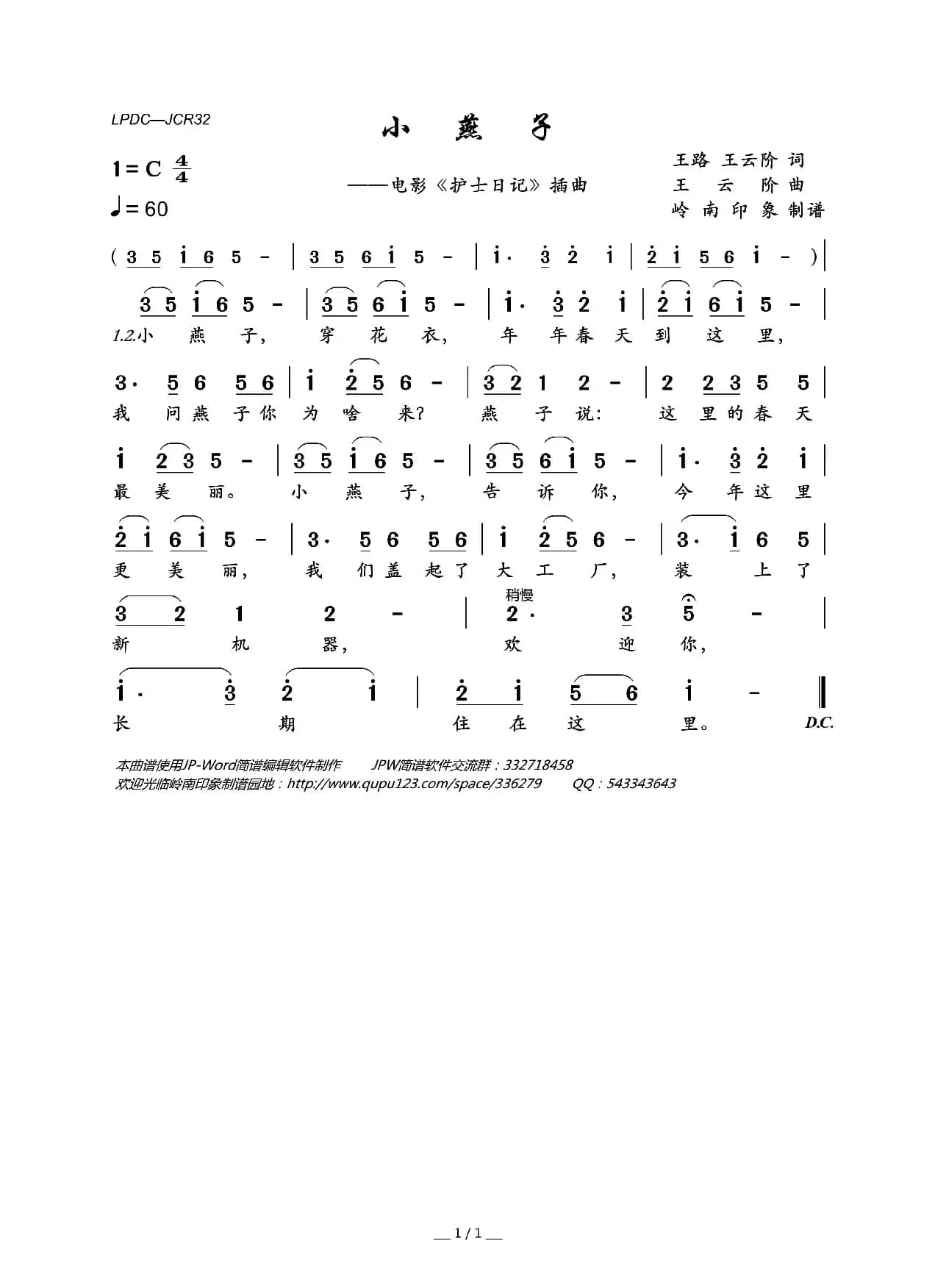 小燕子（电影《护士日记》插曲）