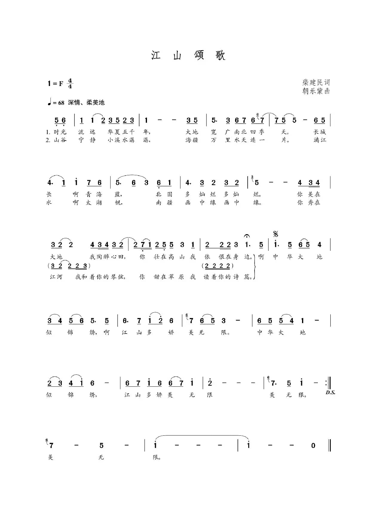 江山颂歌（柴建民词  朝乐蒙曲）