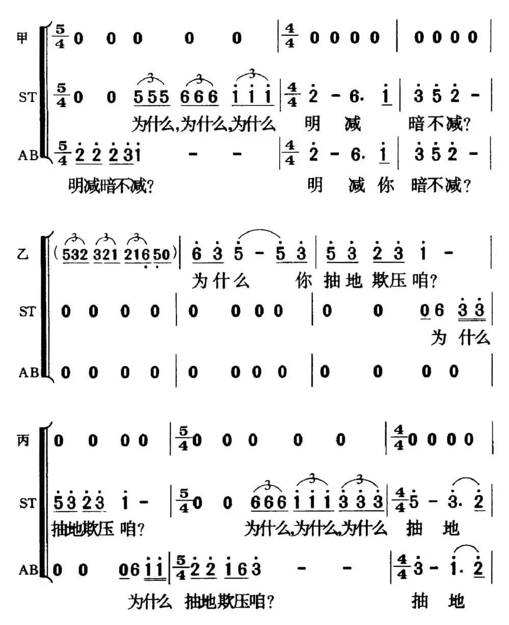 歌剧《白毛女》全剧之第七十五曲（五幕三场）