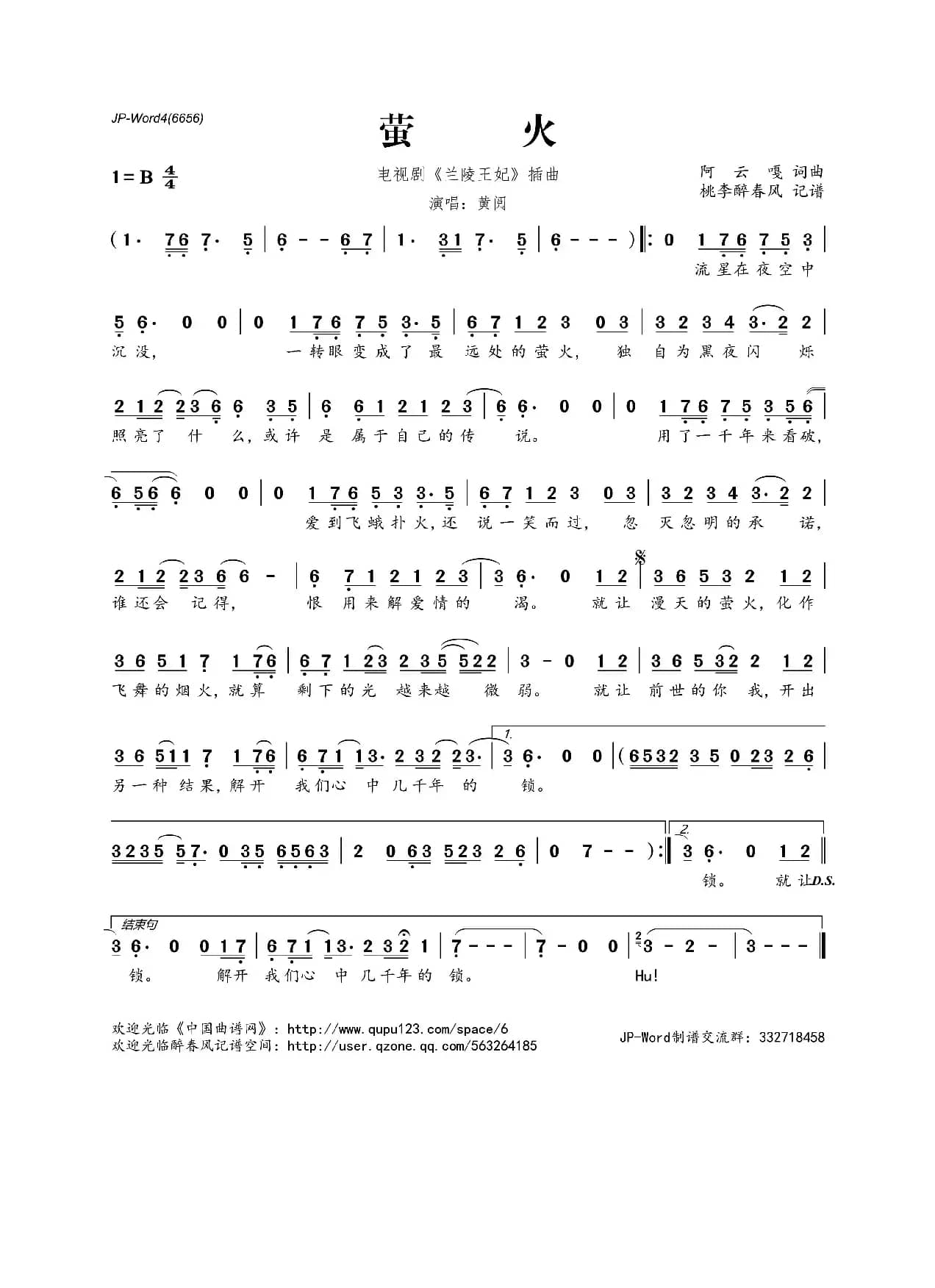 萤火（电视剧《兰陵王妃》插曲）