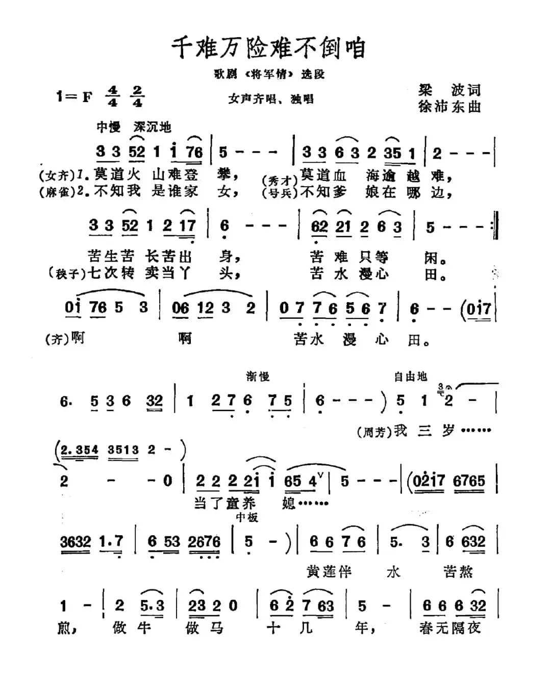 千难万险难不倒咱（歌剧《将军情》选段）