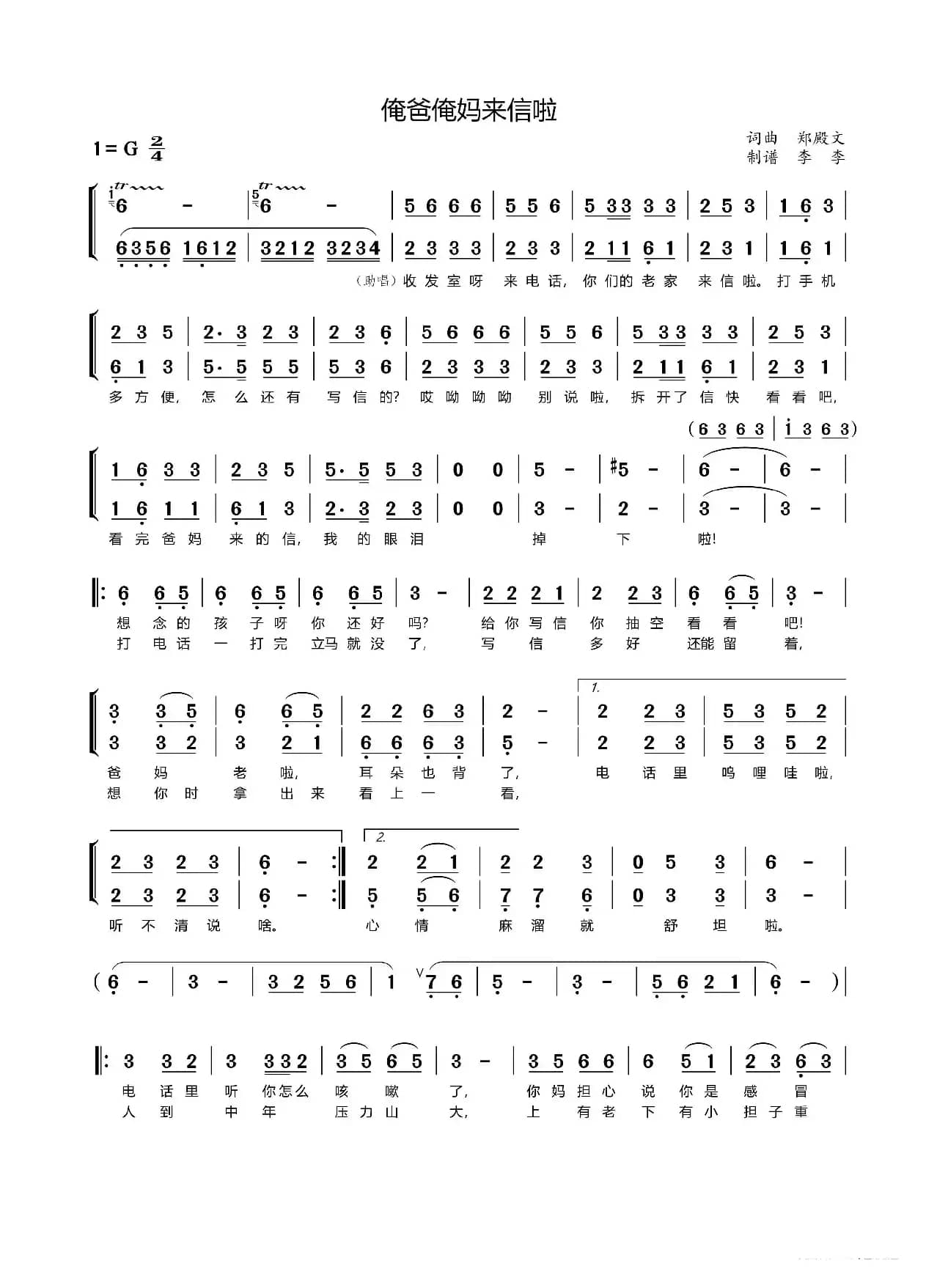 俺爸俺妈来信啦（原创歌曲）