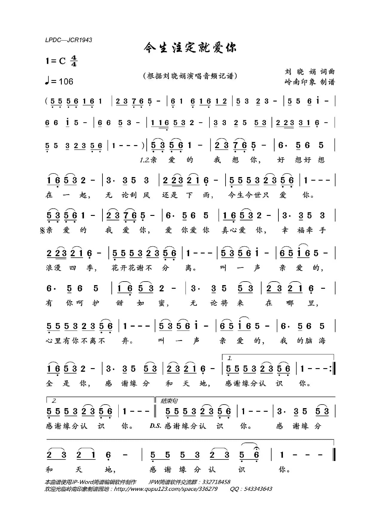 今生注定就爱你