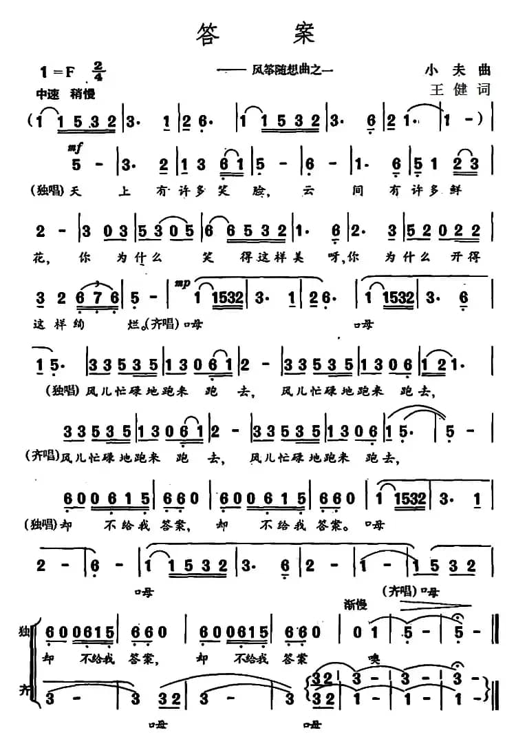 答案  （风筝随想曲之一）