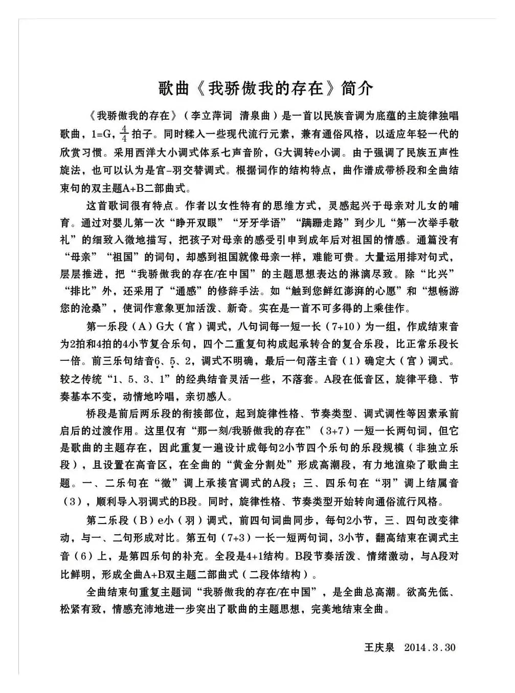 我骄傲我的存在（李立萍词 清泉曲 蒋牧含原唱）