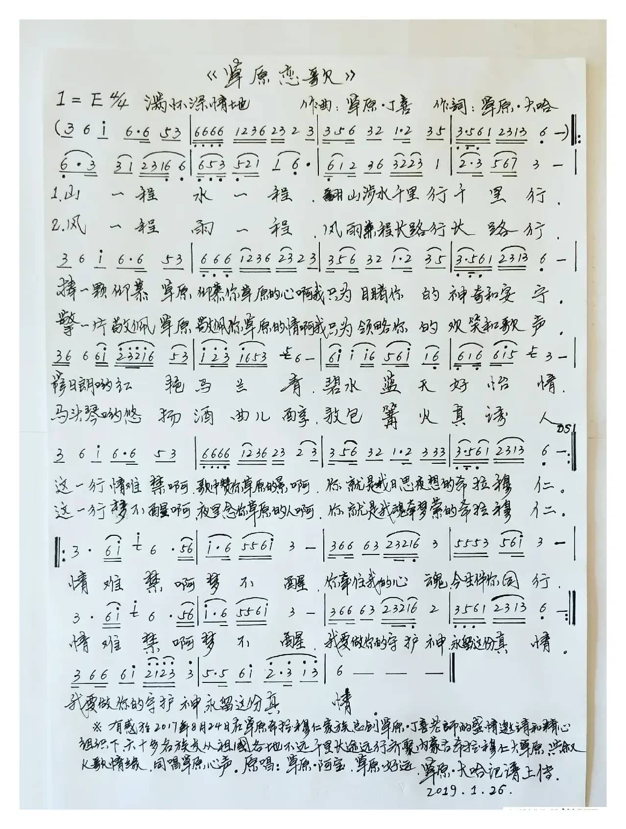 《草原恋歌》（1=E4/4  满怀深情地）