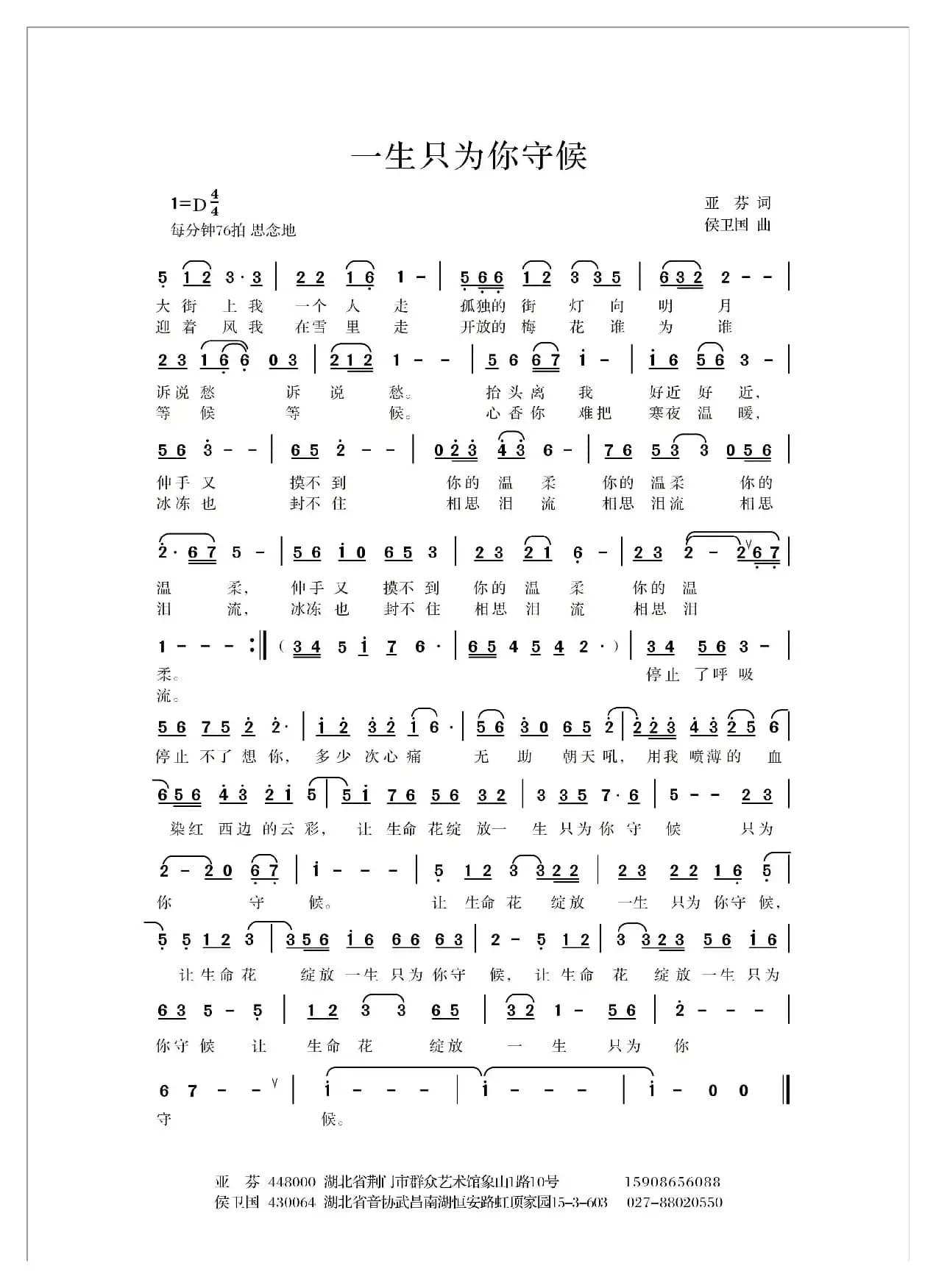 一生只为你守候