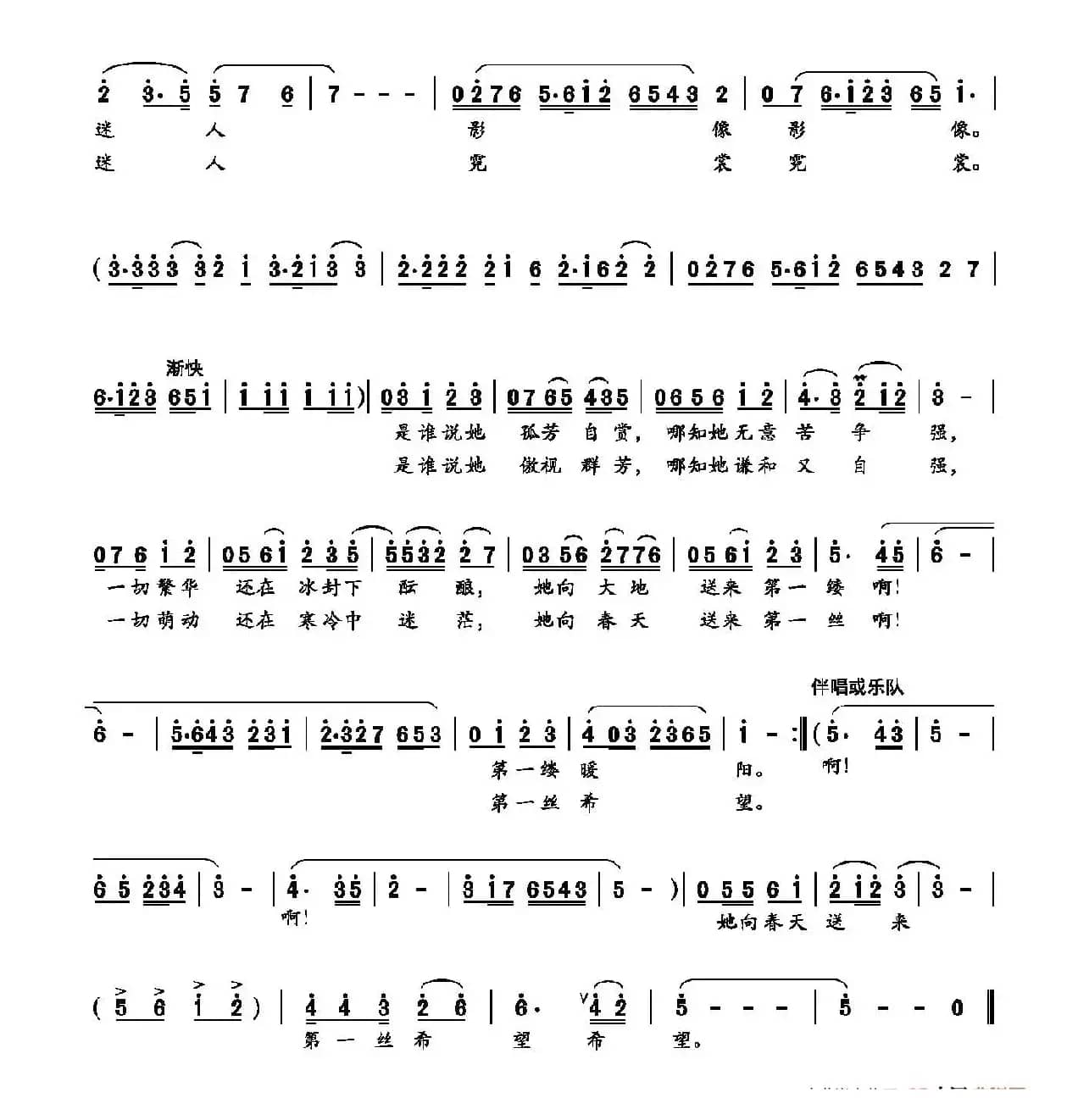 梅(孙文继词 景治曲)